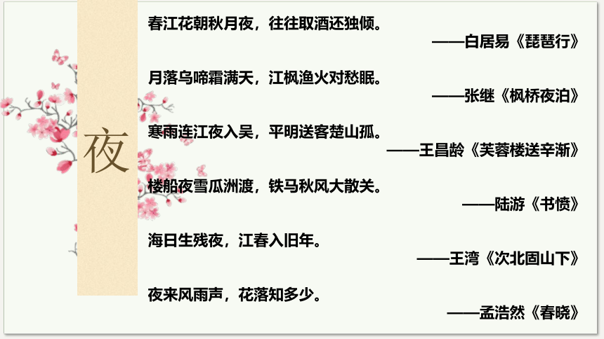 古诗词诵读《春江花月夜》课件(共44张PPT) 统编版高中语文选择性必修上册