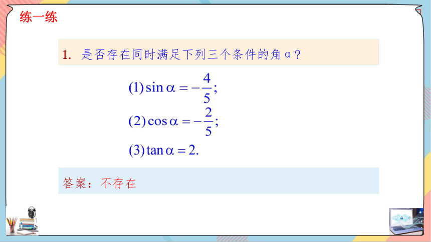 数学人教A版（2019）必修第一册5.2.2同角三角函数的基本关系 课件（共30张ppt）