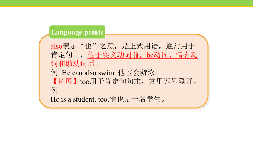 Unit 5 Topic 2 A few students are running around the playground. Section D 课件(24张ppt)2023-2024学年英语仁爱