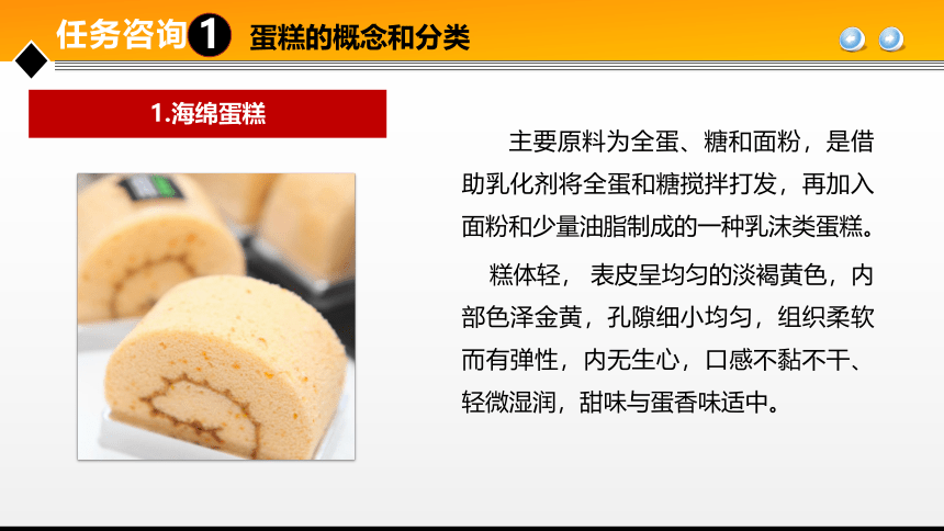 项目７ 任务1蛋糕加工技术 课件(共43张PPT)- 《食品加工技术》同步教学（大连理工版）