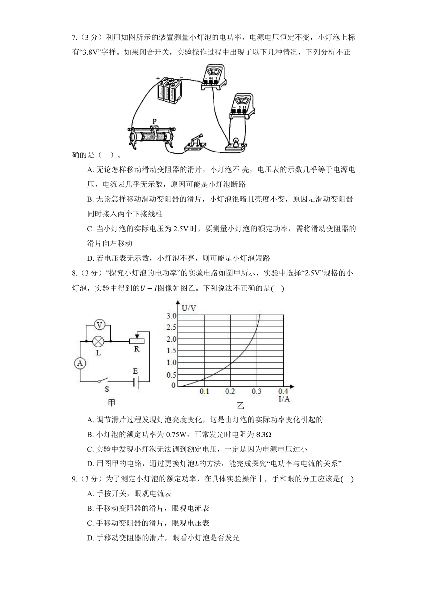 北京课改版物理九年级全册《11.3 学生实验：测量小灯泡的电功率》同步练习（有解析）