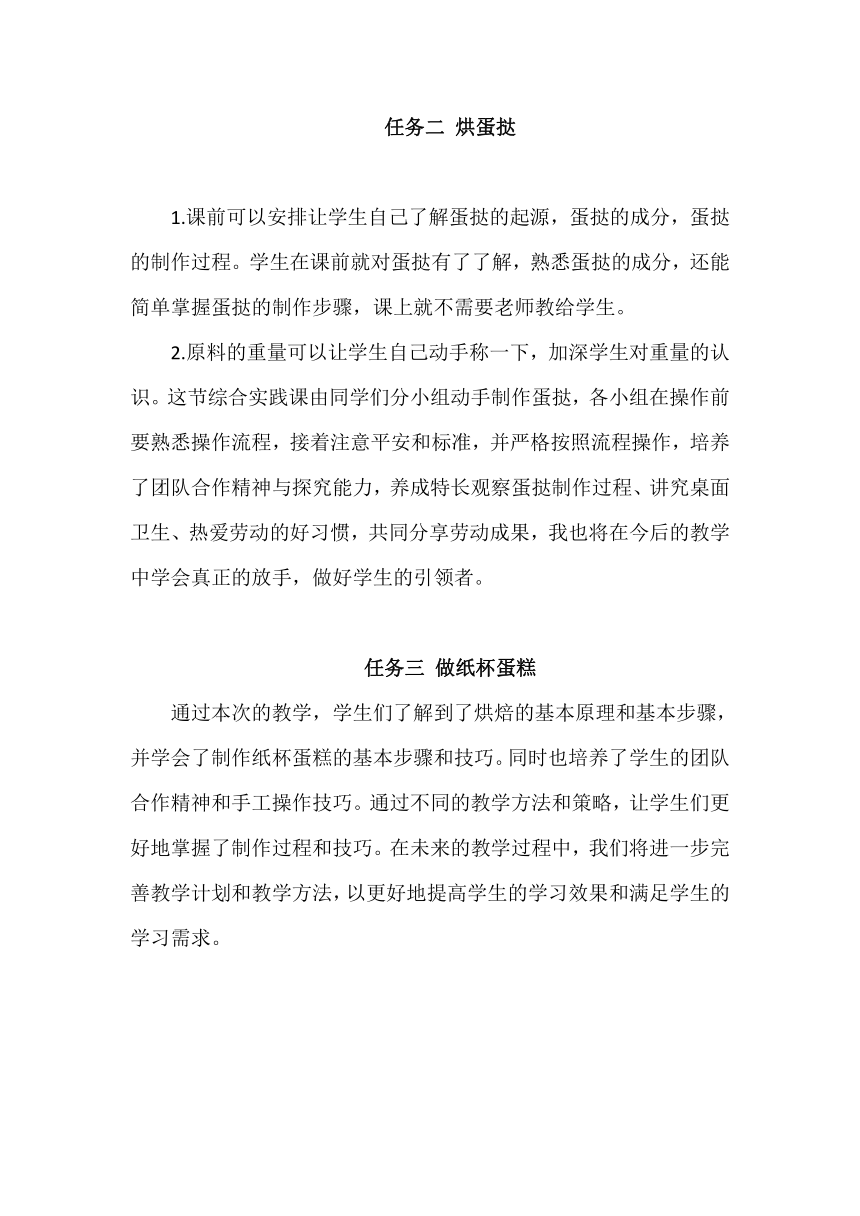 浙教版小学劳动五年级上册每课教学反思（附目录）