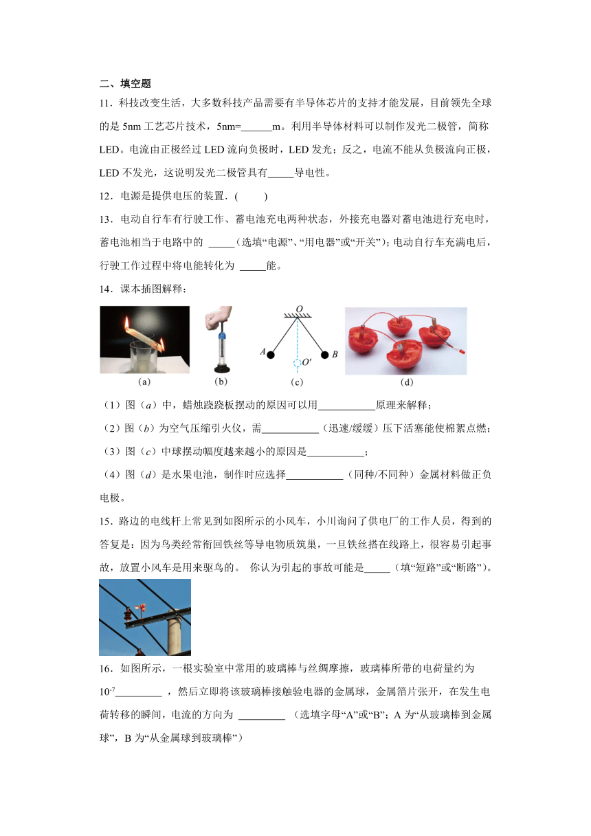 15.2 电流和电路 同步练习 （含答案）  人教版九年级物理全一册