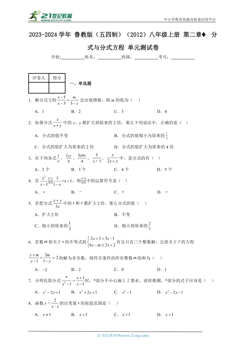 第二章 分式与分式方程单元测试卷(含解析)