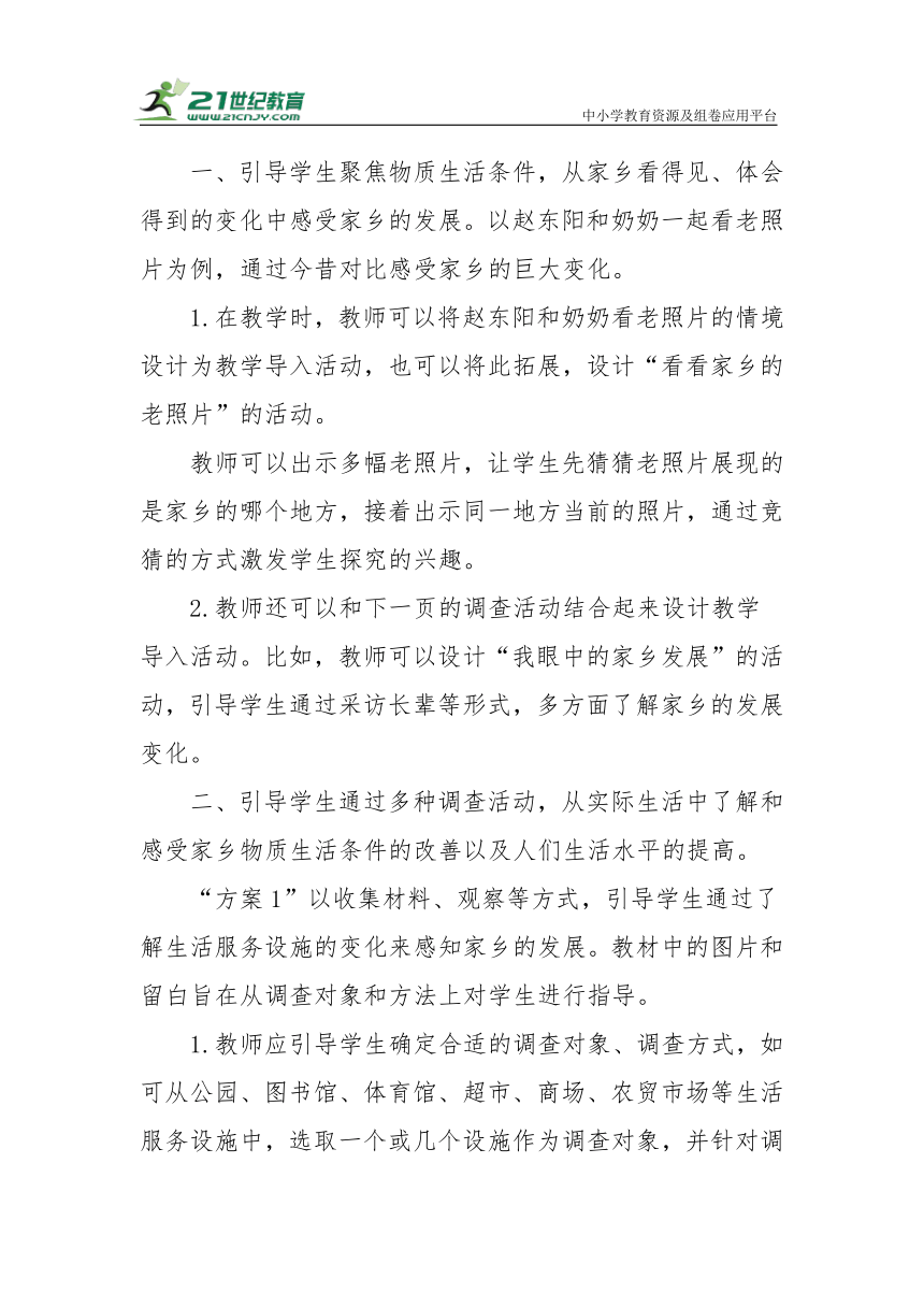 【核心素养目标＋教学反思】四年级下册4.12《家乡的喜与忧》第一课时