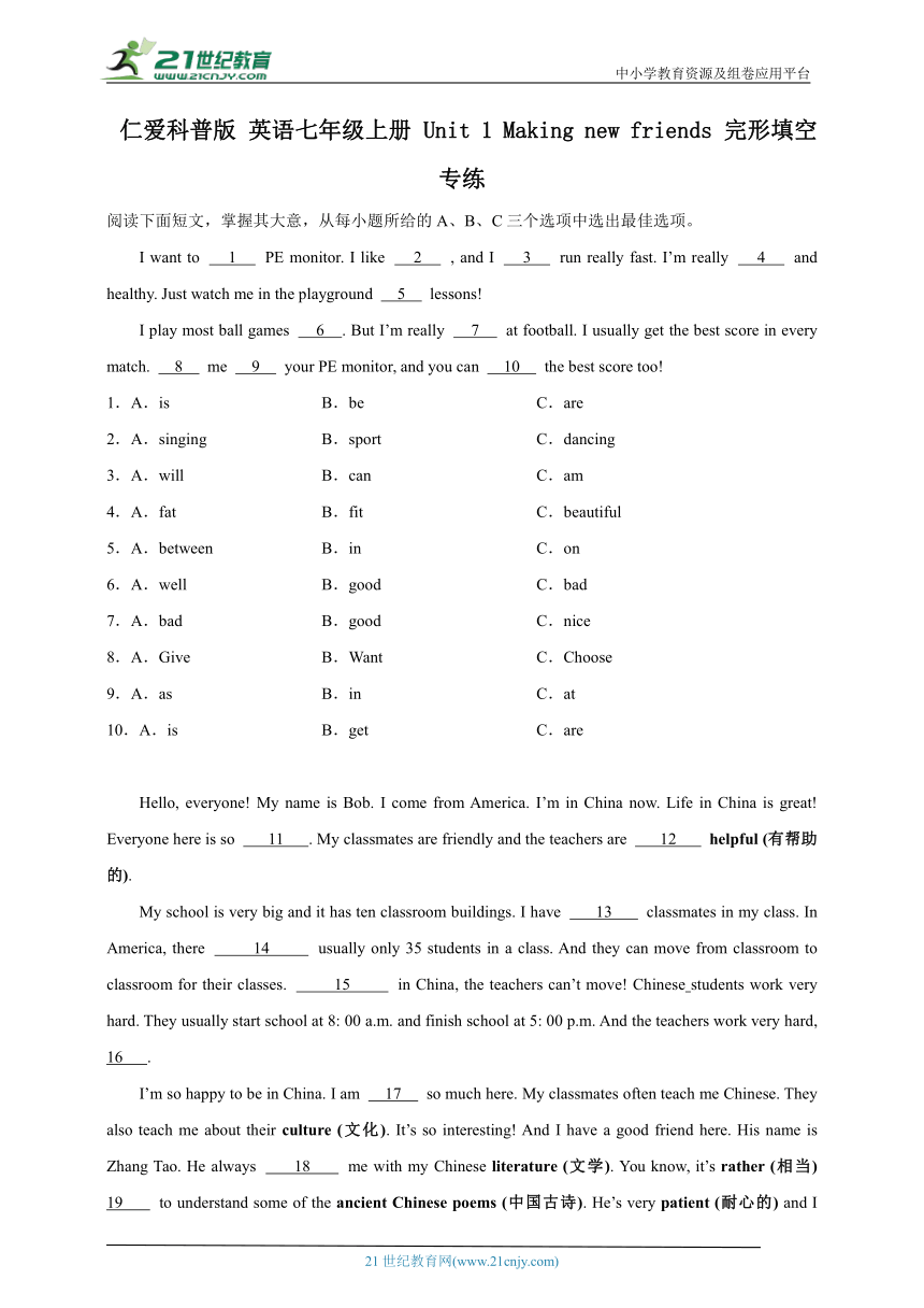 Unit 1 Making new friends 完形填空专练（含解析）仁爱科普版英语七年级上册