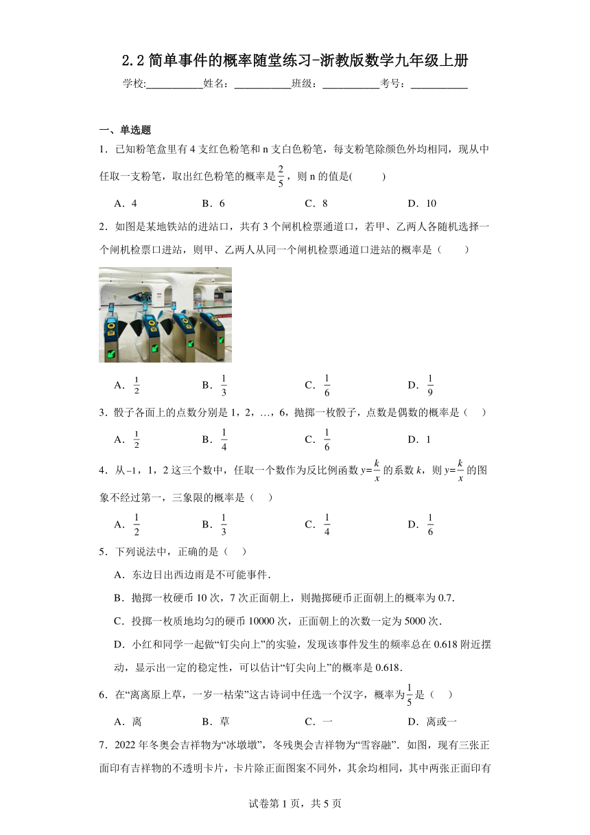 2.2简单事件的概率随堂练习（含答案）浙教版数学九年级上册