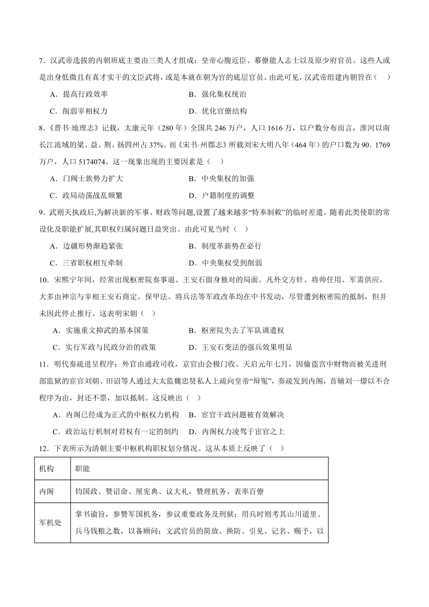 吉林省辉南县第六中学2023-2024学年高三上学期第二次半月考历史试卷（无答案）