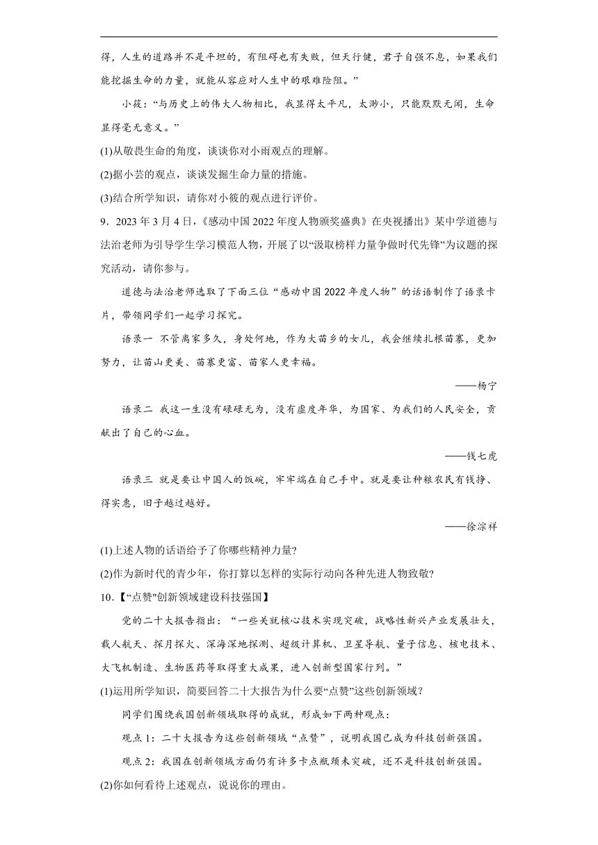 统编版九年级道德与法治2024年中考二轮专题复习试卷：综合探究题（含答案）