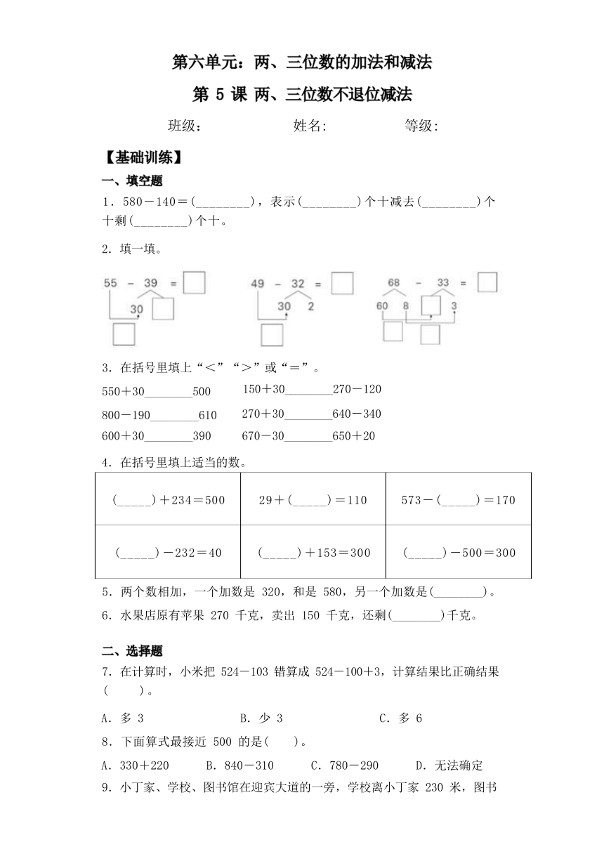 6.5两、三位数不退位减法-二年级下册数学练习（苏教版）（含答案）