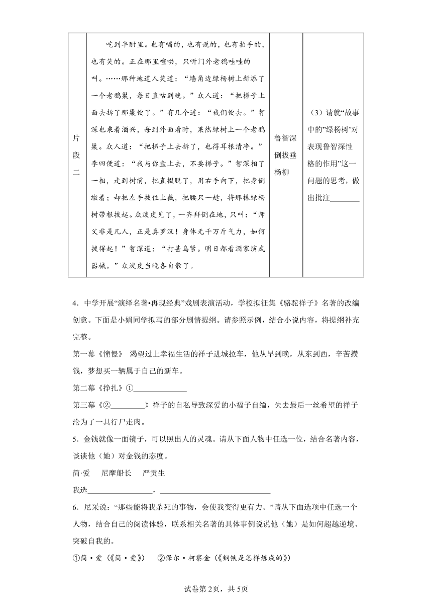 专题04名著阅读-2023一模分类汇编（甘肃地区）（含解析）