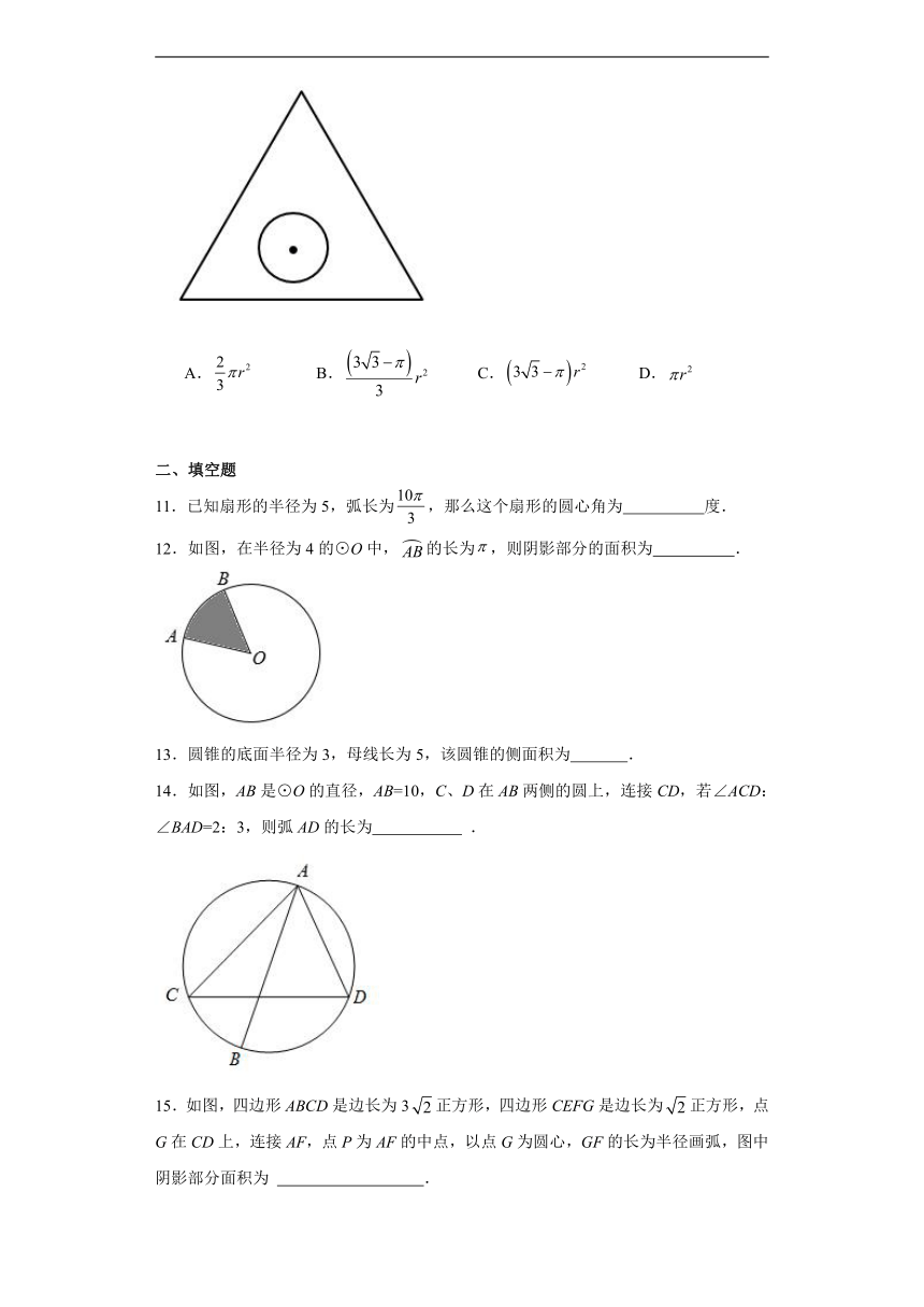 3.9弧长及扇形的面积同步练习（含简单答案） 北师大版数学九年级下册