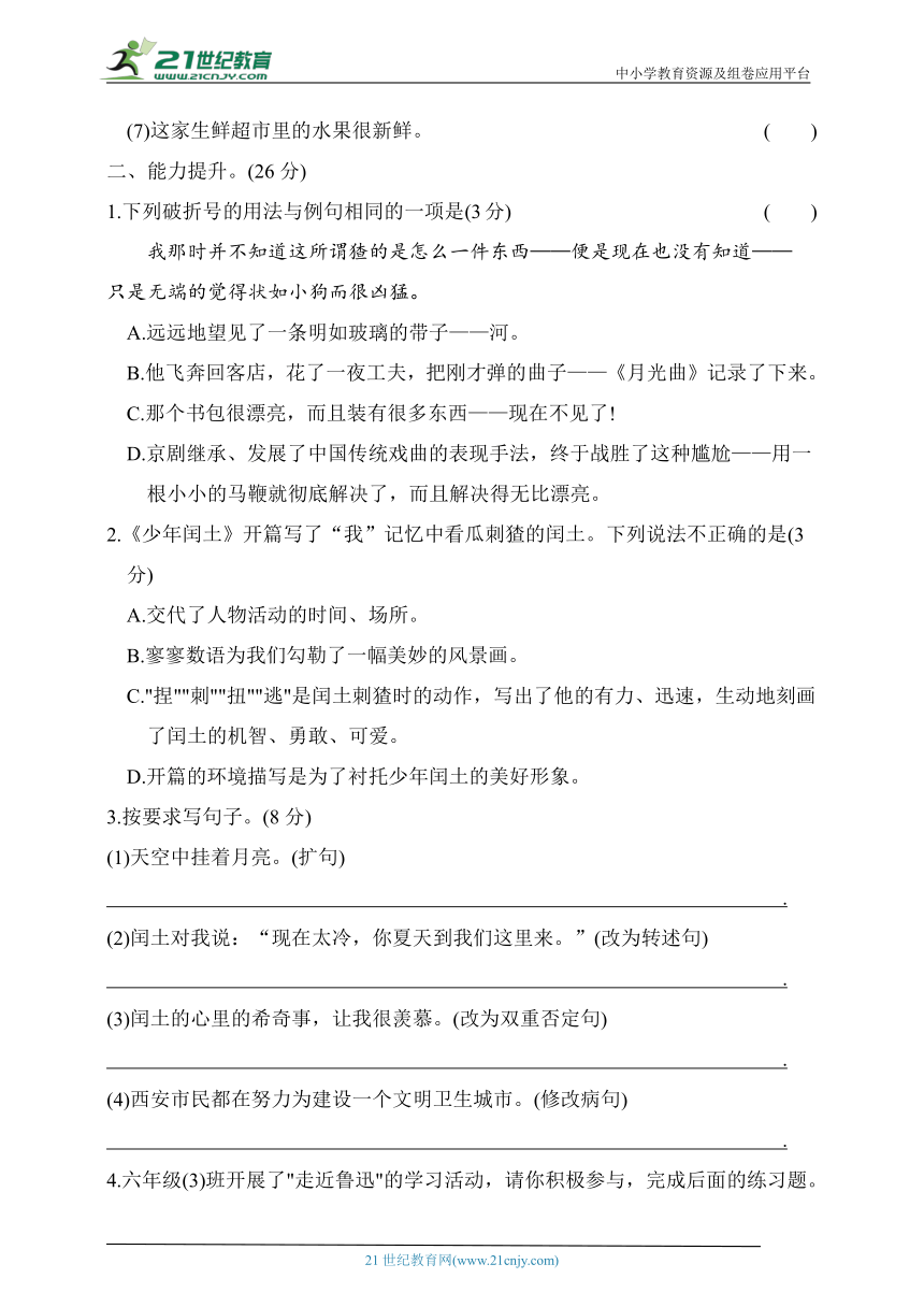 统编版六年级语文上册第八单元测评卷A（含答案）