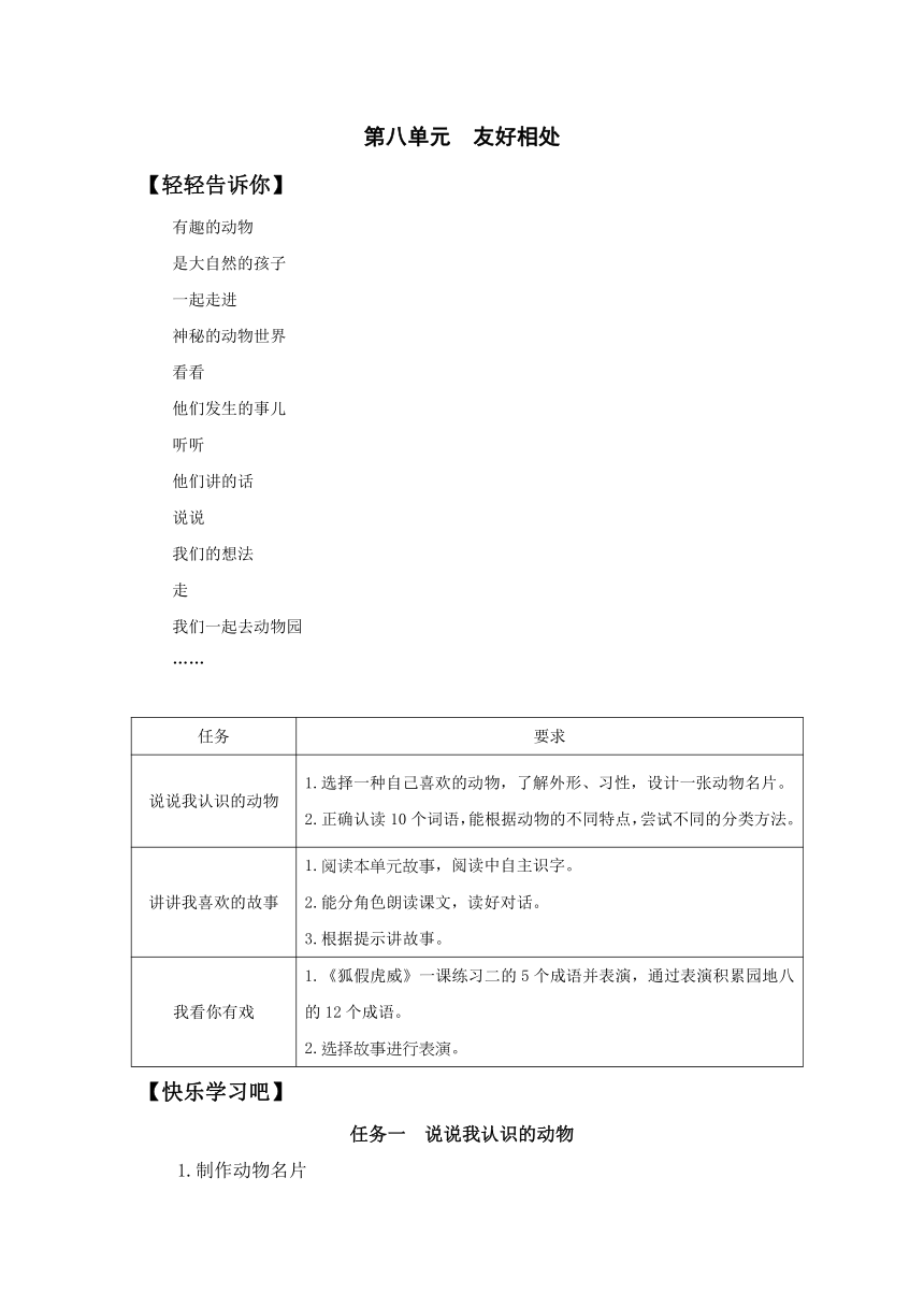 部编二年级上册语文 作业设计  第八单元  友好相处