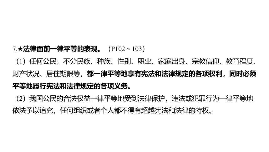 2024河南中考道德与法治一轮复习八年级下册第四单元 崇尚法治精神课件（33张PPT)