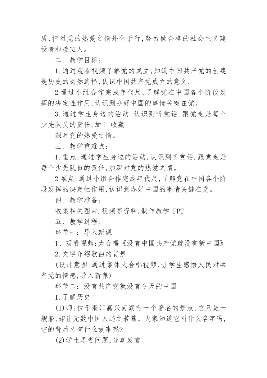 习近平新时代  全册教案 ——高年级