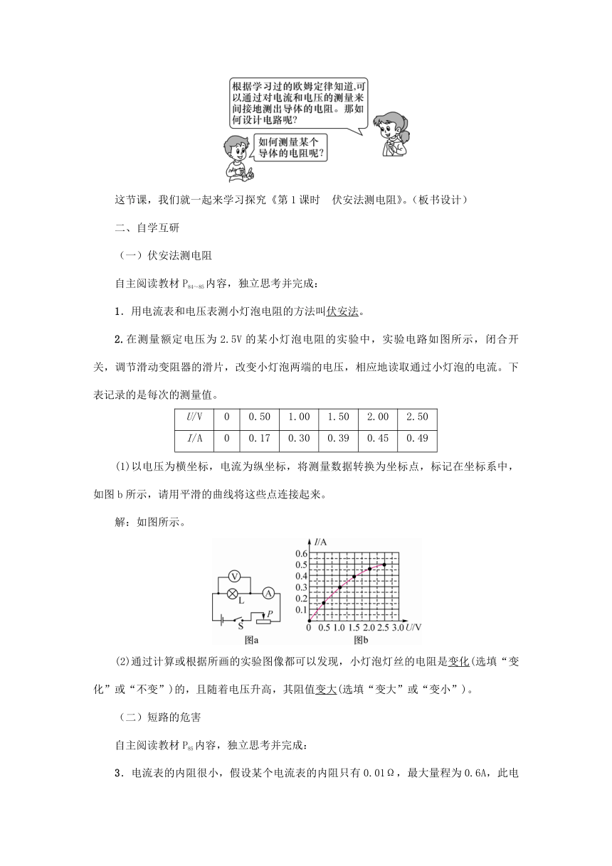沪粤版物理九年级上册 14.3欧姆定律的应用教案