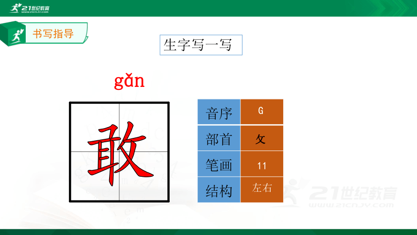 19.古诗二首 生字动画课件