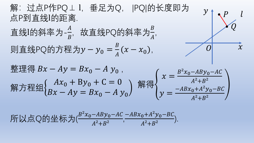 数学人教A版（2019）选择性必修第一册2.3.3点到直线的距离公式 课件（共16张ppt）