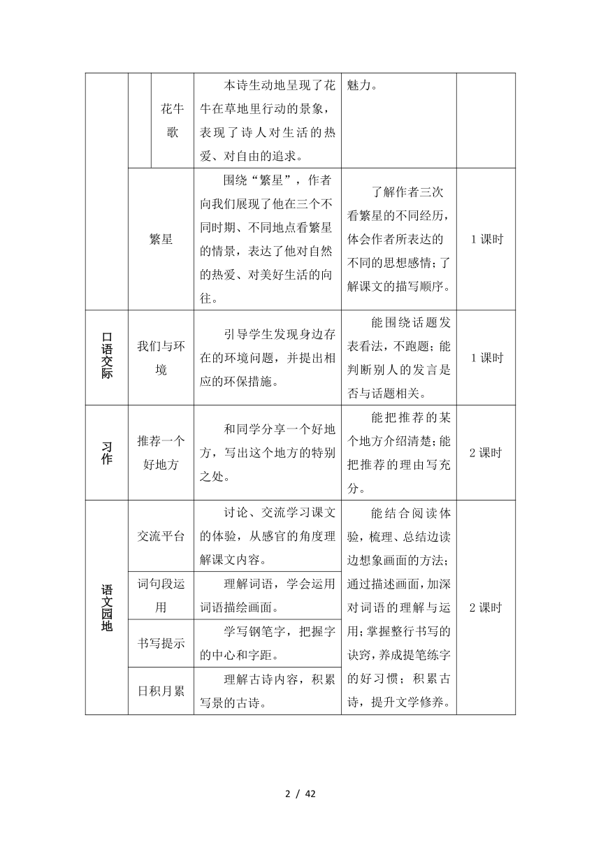 统编版四年级语文上册第一单元教案（共42页）