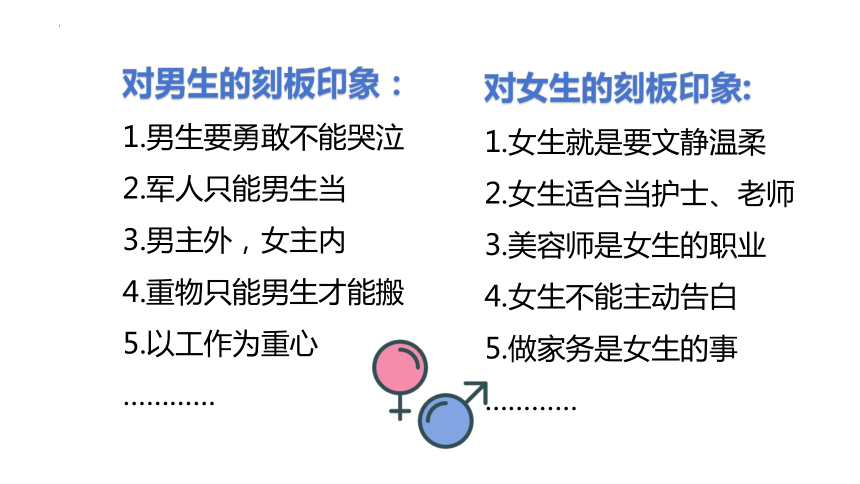 2.1 男生女生 课件(共16张PPT)-2023-2024学年统编版道德与法治七年级下册