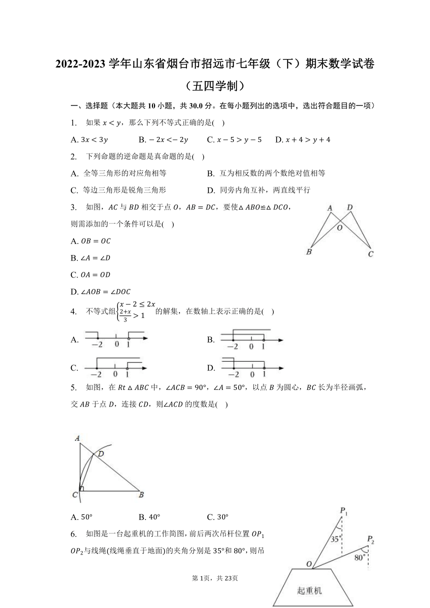 2022-2023学年山东省烟台市招远市七年级（下）期末数学试卷（五四学制）（含解析）