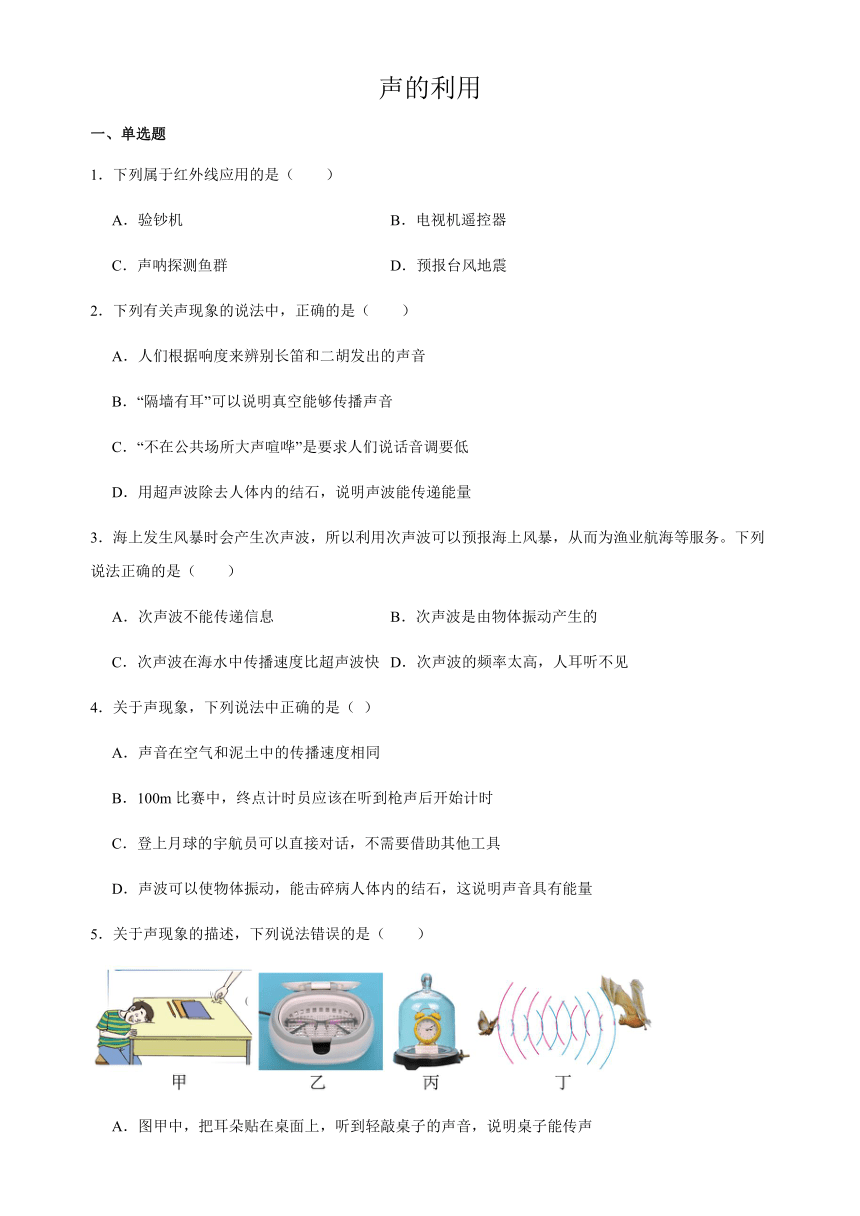 2.3声的利用（含答案）2023-2024学年 人教版物理八年级上册