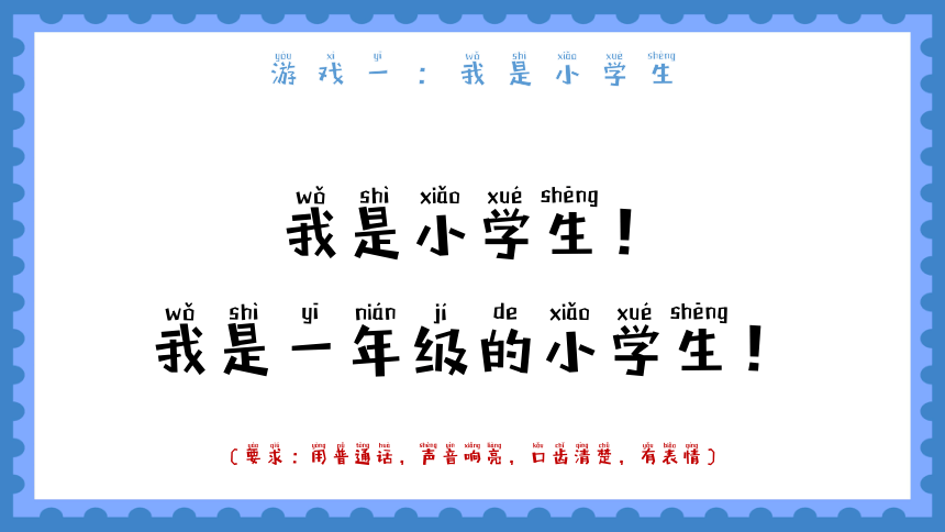 第十三课《上课真好玩》课件·北师大版·小学心理健康一年级上册