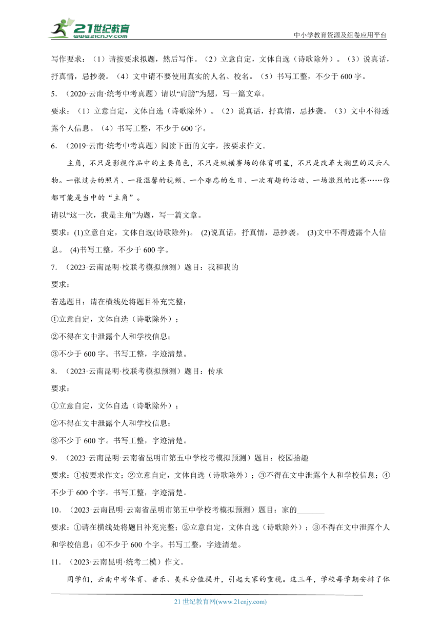 云南省近5年中考语文作文真题及模拟题汇编（含参考例文）