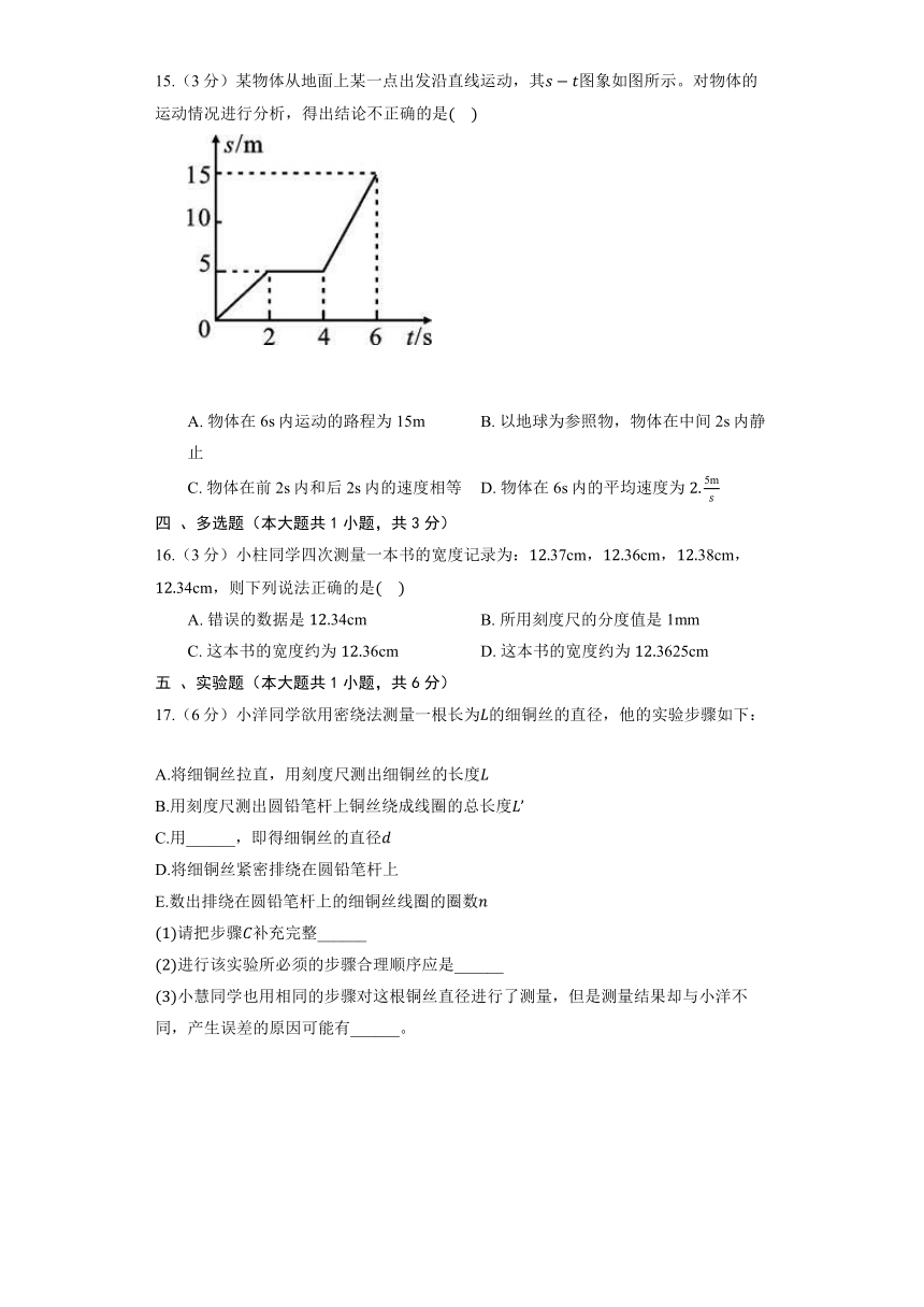 沪粤版物理八年级上册《1.3 长度和时间测量的应用》同步练习（含答案）