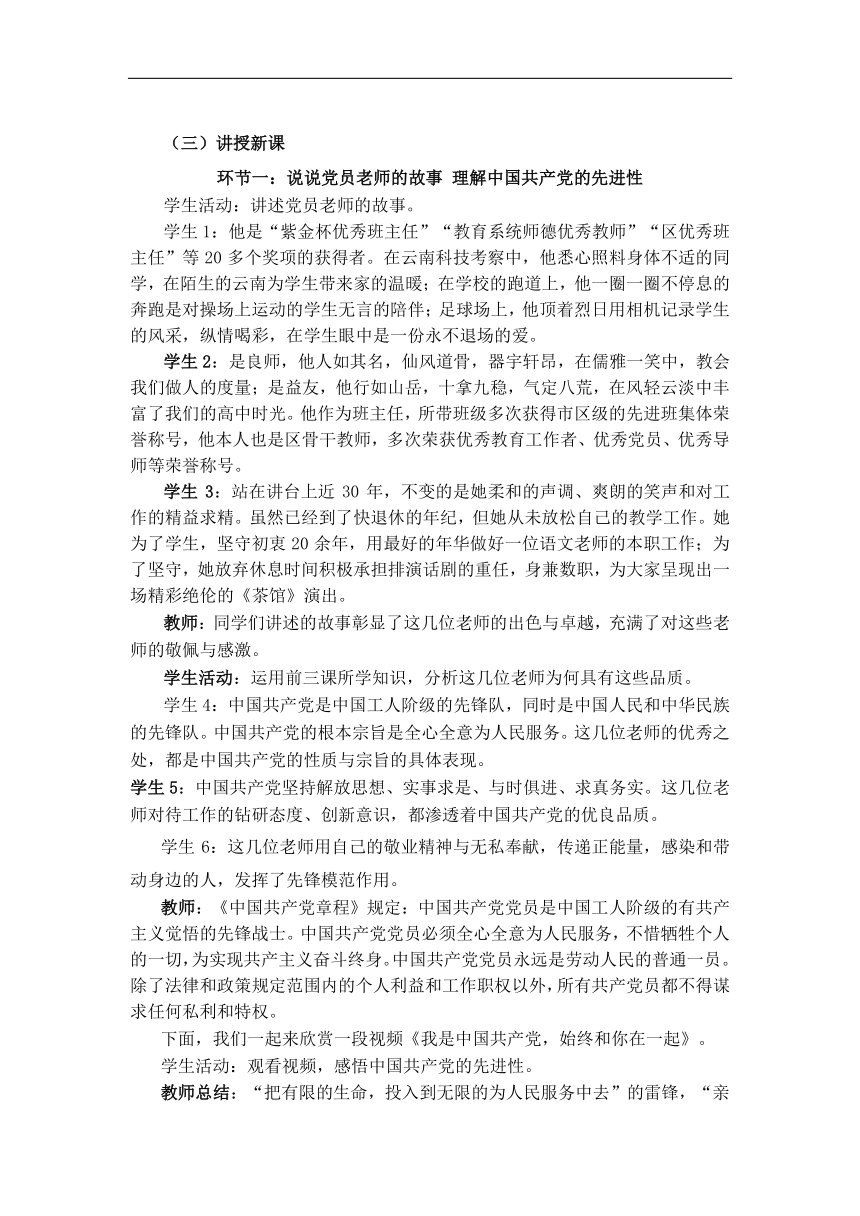 【核心素养目标】综合探究  始终走在时代前列的中国共产党 教案-2023-2024学年高中政治统编版必修三政治与法治