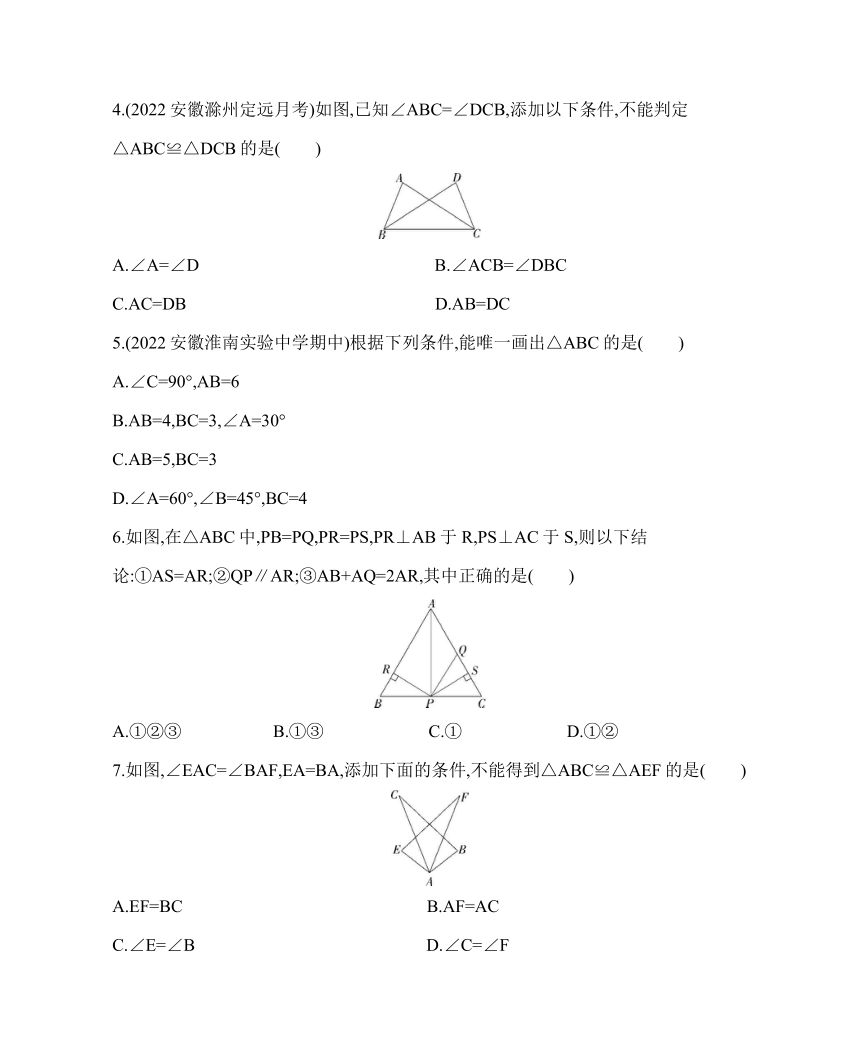 沪科版数学八年级上册第14章 全等三角形 素养检测（含解析）