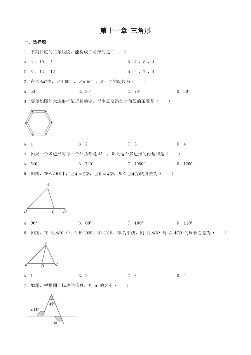 第十一章 三角形 单元练习（含答案） 2023——2024学年人教版数学八年级上册