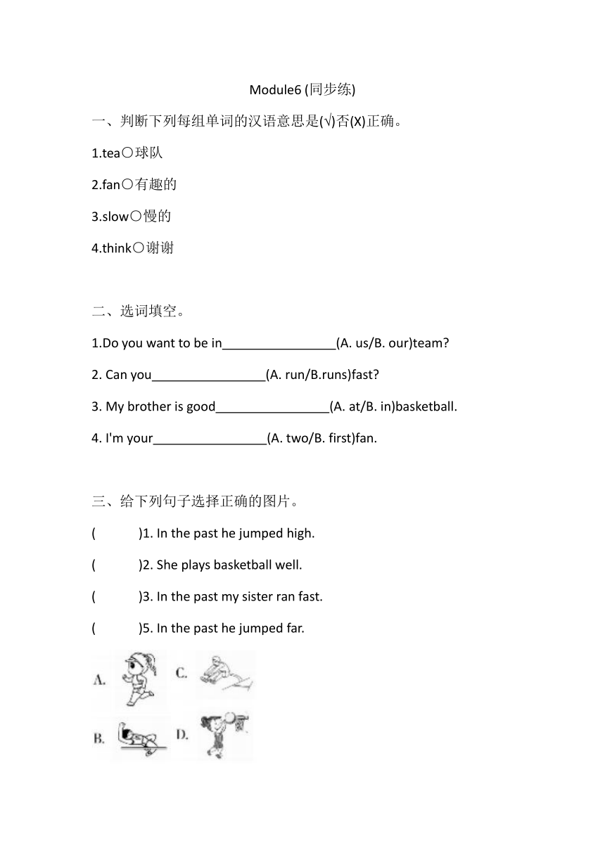 外研版（三起）英语五年级上册 Module 6 同步练习（含答案）