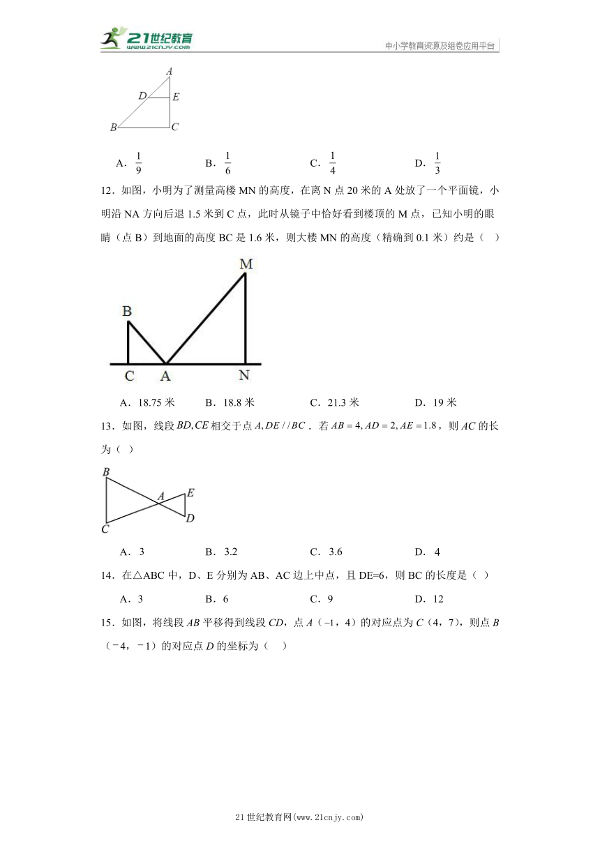 第23章 图形的相似 选择题 专题训练 九年级数学上册 华师大版（含解析）