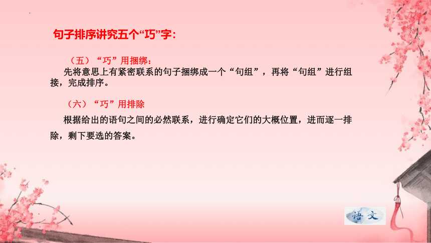 专题11 句子排序自清、自查复习课件-2023-2024学年八年级上册语文期末查漏补缺复习专用课件（统编版）(共40张PPT)