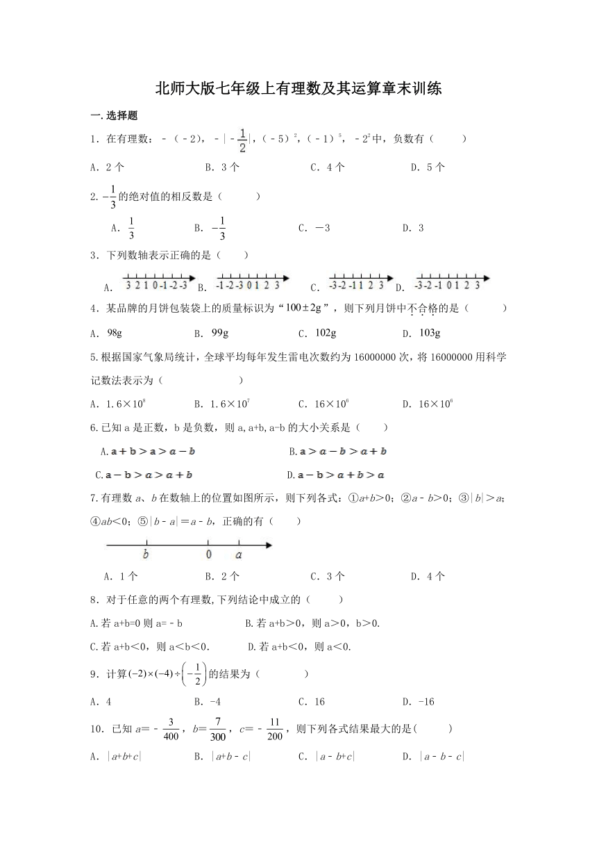 2023—2024学年北师大版数学七年级上册 第二章 有理数及其运算章末训练 （无答案）