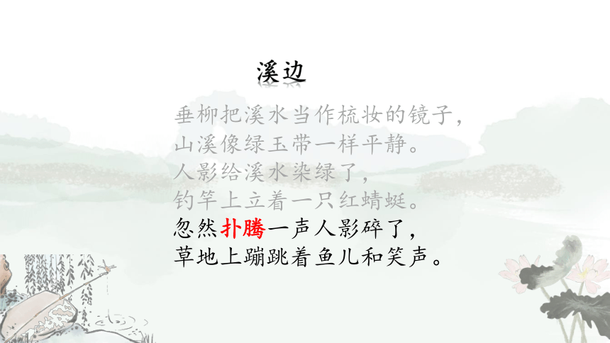 18.《童年的水墨画》 课件(共35张PPT)