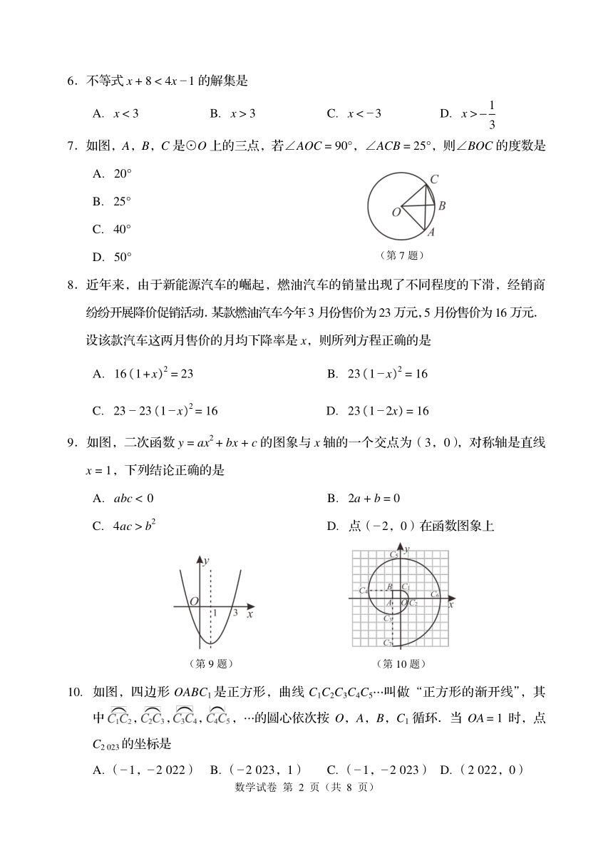 2023年辽宁省阜新市数学中考真题（pdf、无答案）