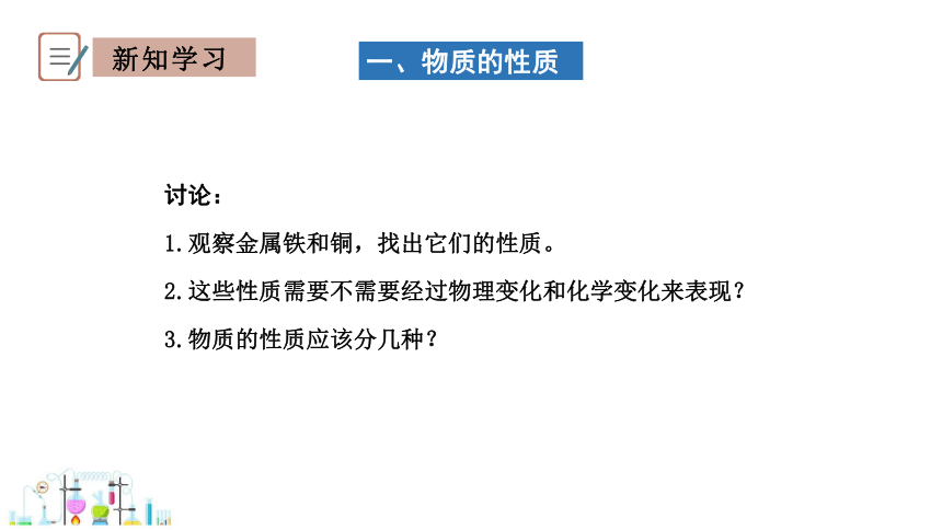 1.4 物质的性质 课件(共23张PPT) 2023-2024学年初中化学科粤版九年级上册