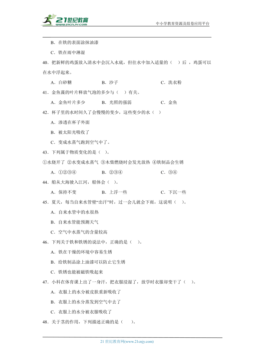 粤教版五年级上册科学期末选择题专题训练（含答案解析）