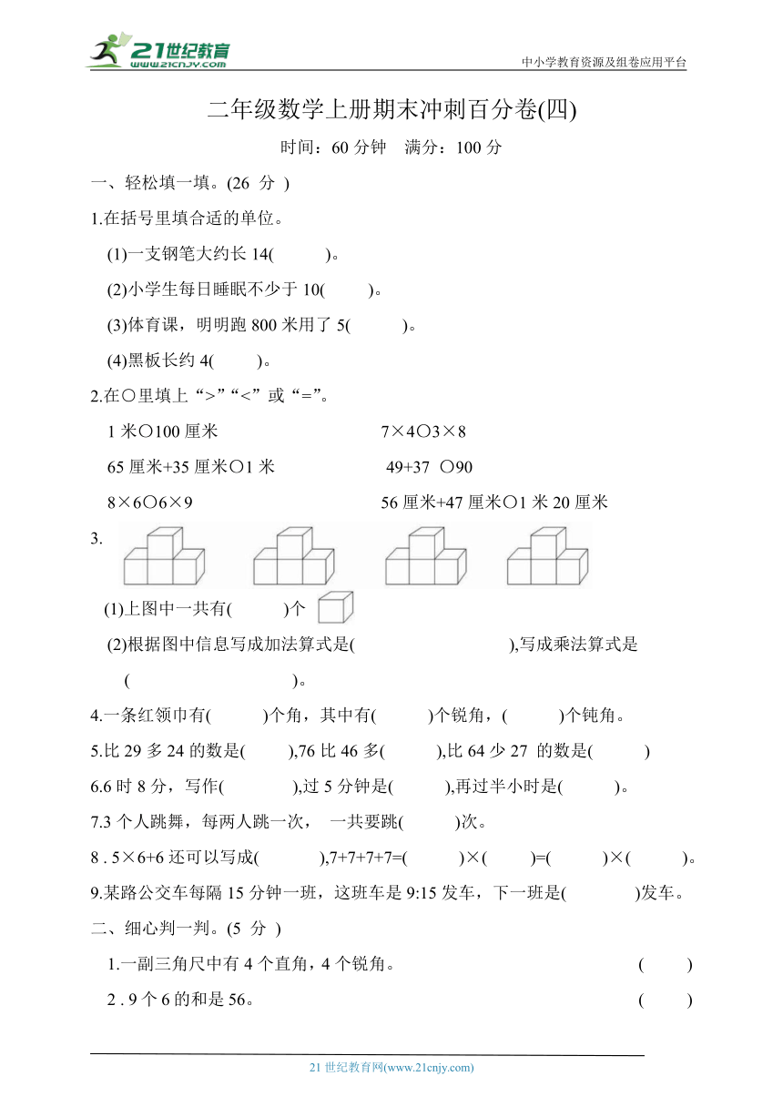 人教版二年级数学上册期末冲刺百分卷（含答案）