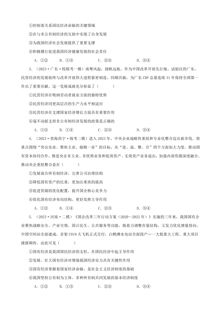 第一课 我国的生产资料所有制（学案）（含答案） 高中思想政治统编版必修2