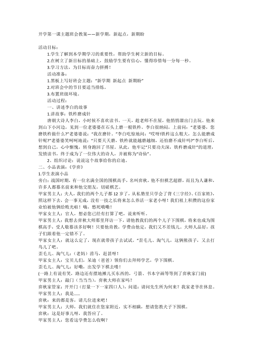 开学第一课主题班会教案——新学期，新起点，新期盼