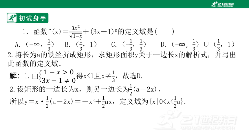 第三章      函数的概念与性质章末小结复习课  课件（共33张PPT）