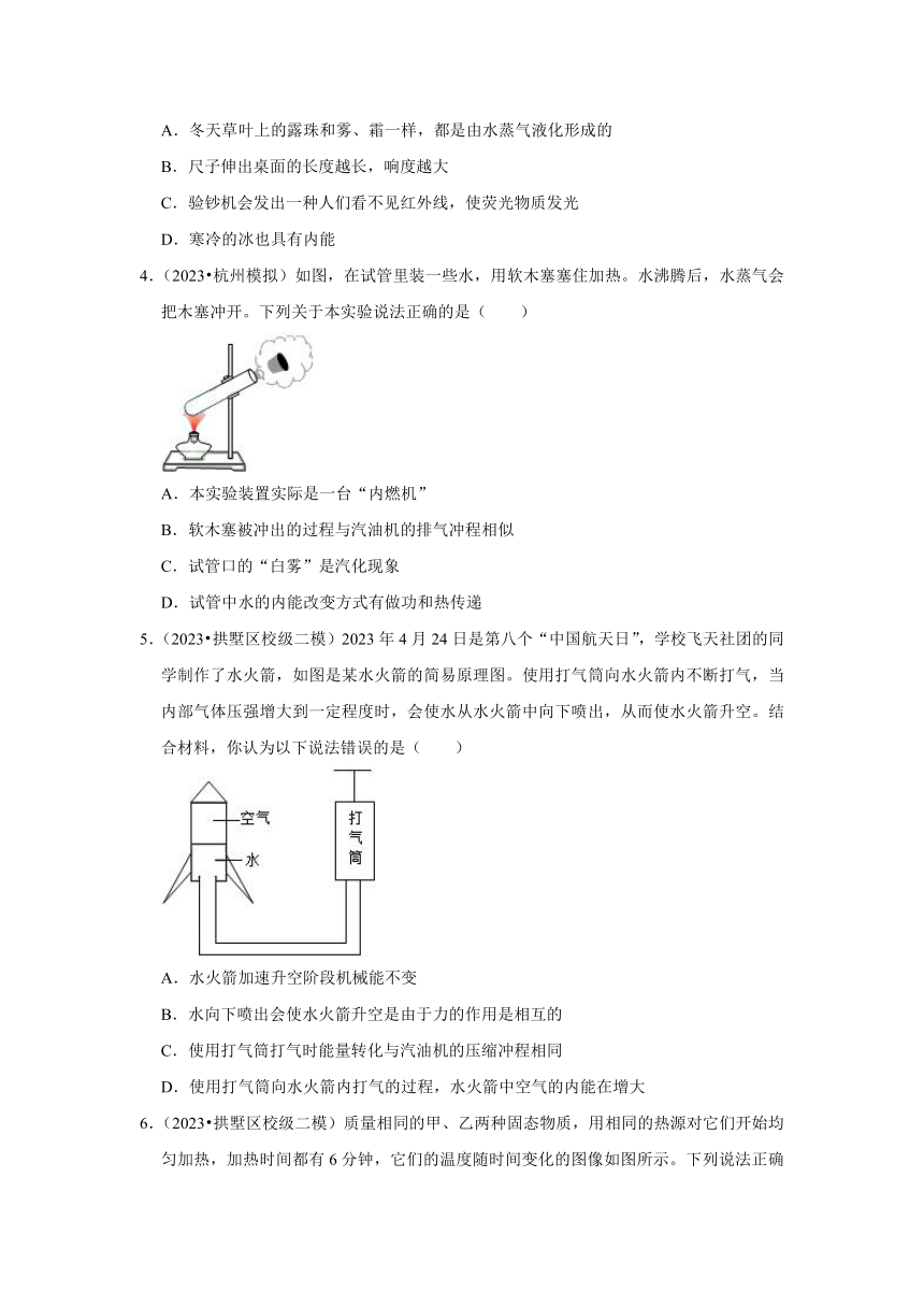 专题10内能 能量守恒——2022-2023浙江省杭州市中考科学一模二模考试试题分类（含解析）