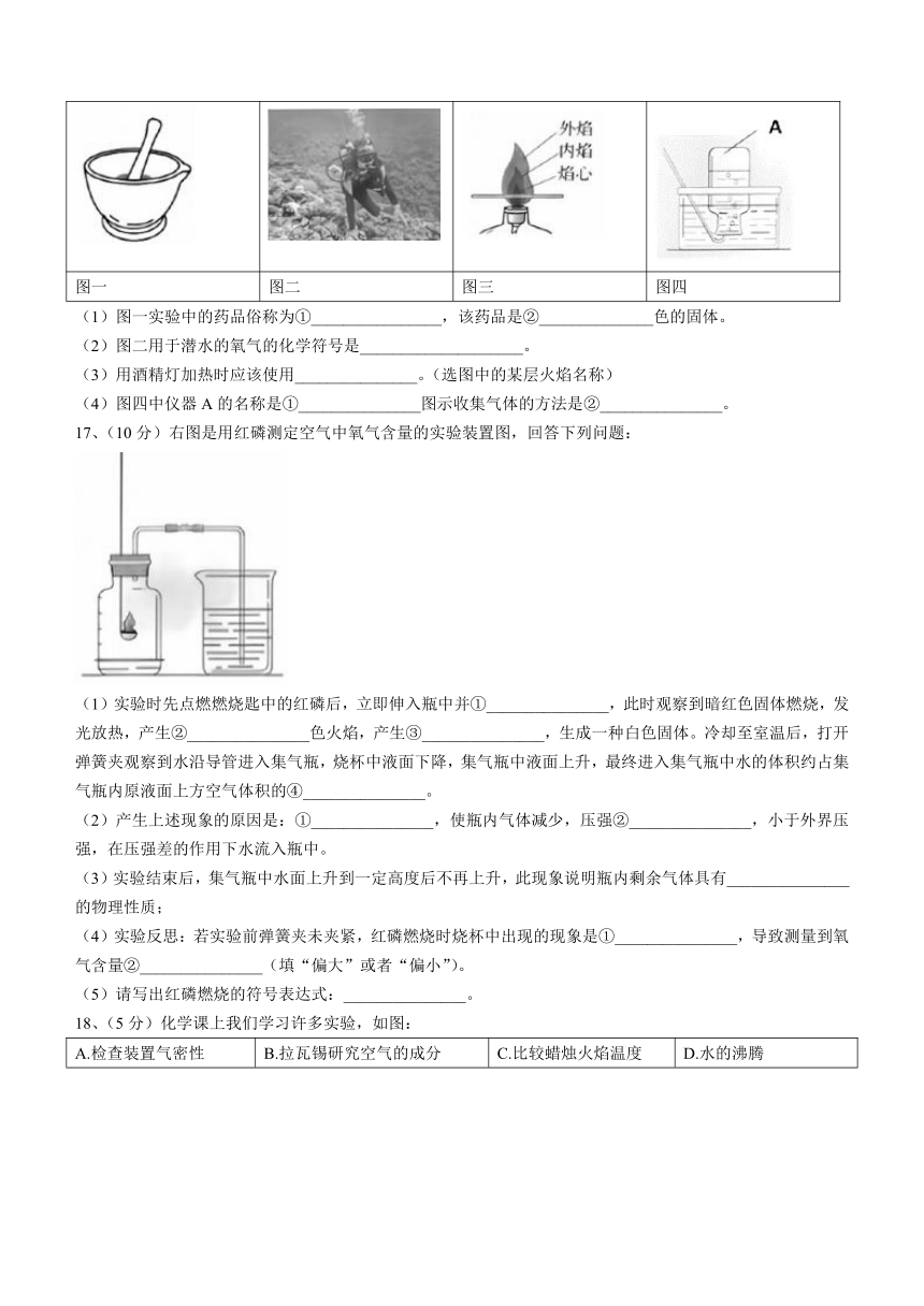 黑龙江省哈尔滨市道里区松南学校2023-2024学年八年级上学期10月考化学试题( 含答案)