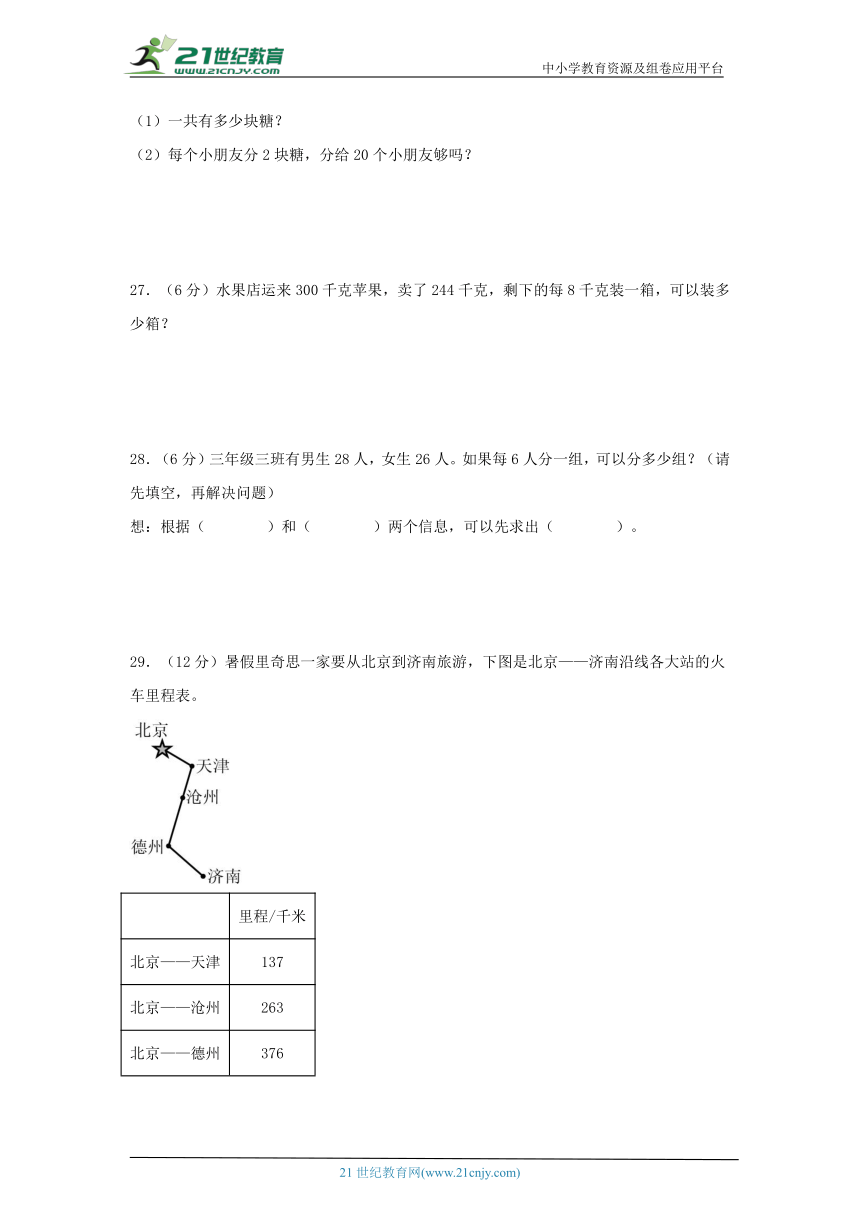 北师大版三年级数学上册期中阶段高频易错题综合素养测评调研卷二（含答案）