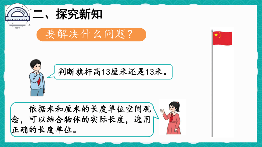 人教数学二年级上册1.4  解决问题 课件（共16张PPT）