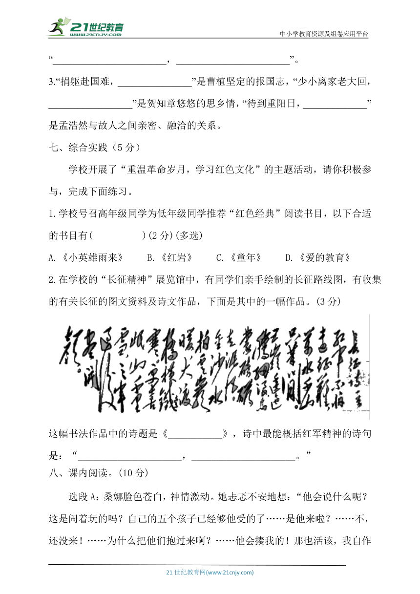 【新课标】统编版六年级语文上册期中试卷(含答案)